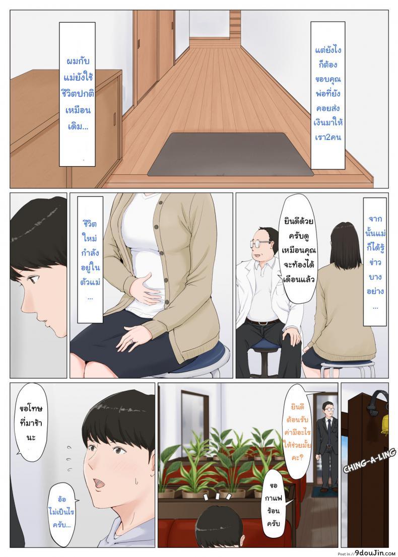 อ่านโดจิน อย่าปล่อยเมียไว้กับลูก [Horsetail] Mother it has to be you ภาค 61 แปลไทย หน้าที่ 3