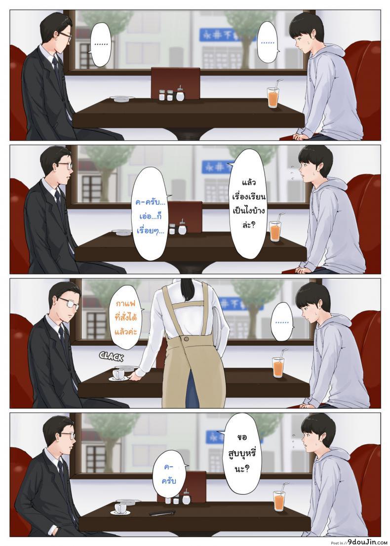 อ่านโดจิน อย่าปล่อยเมียไว้กับลูก [Horsetail] Mother it has to be you ภาค 61 แปลไทย หน้าที่ 4