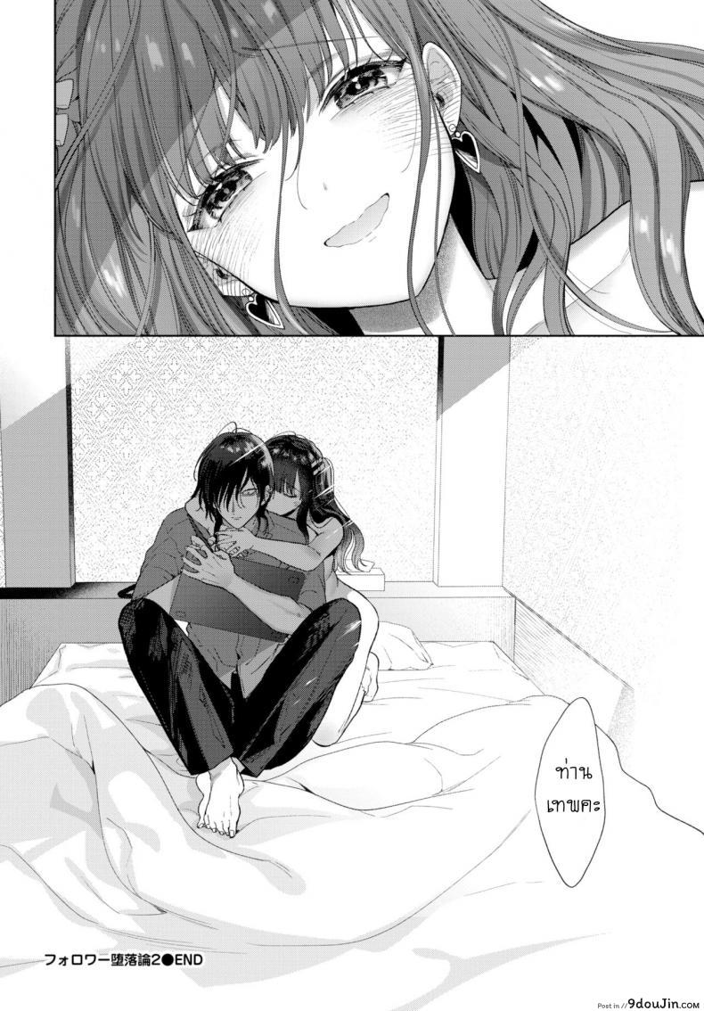 อ่านโดจิน [Ibarame Hisa] Follower Darakuron ภาค 2 อ่านฟรี หน้าที่ 30