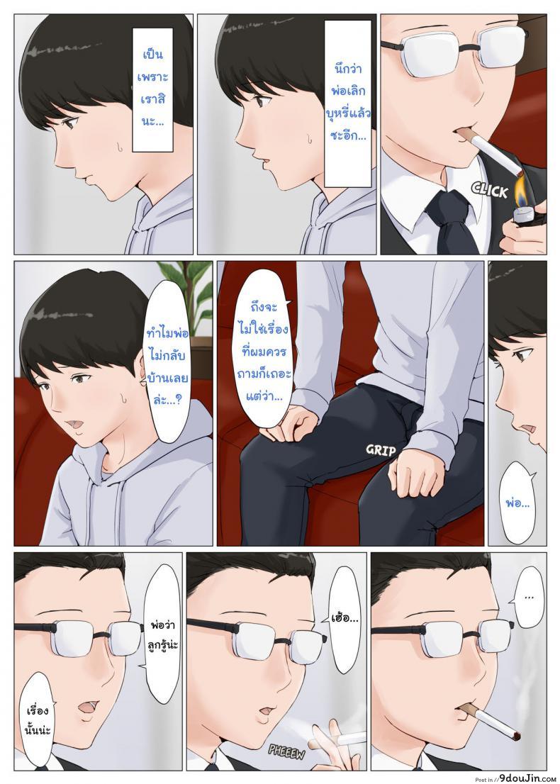 อ่านโดจิน อย่าปล่อยเมียไว้กับลูก [Horsetail] Mother it has to be you ภาค 61 แปลไทย หน้าที่ 5