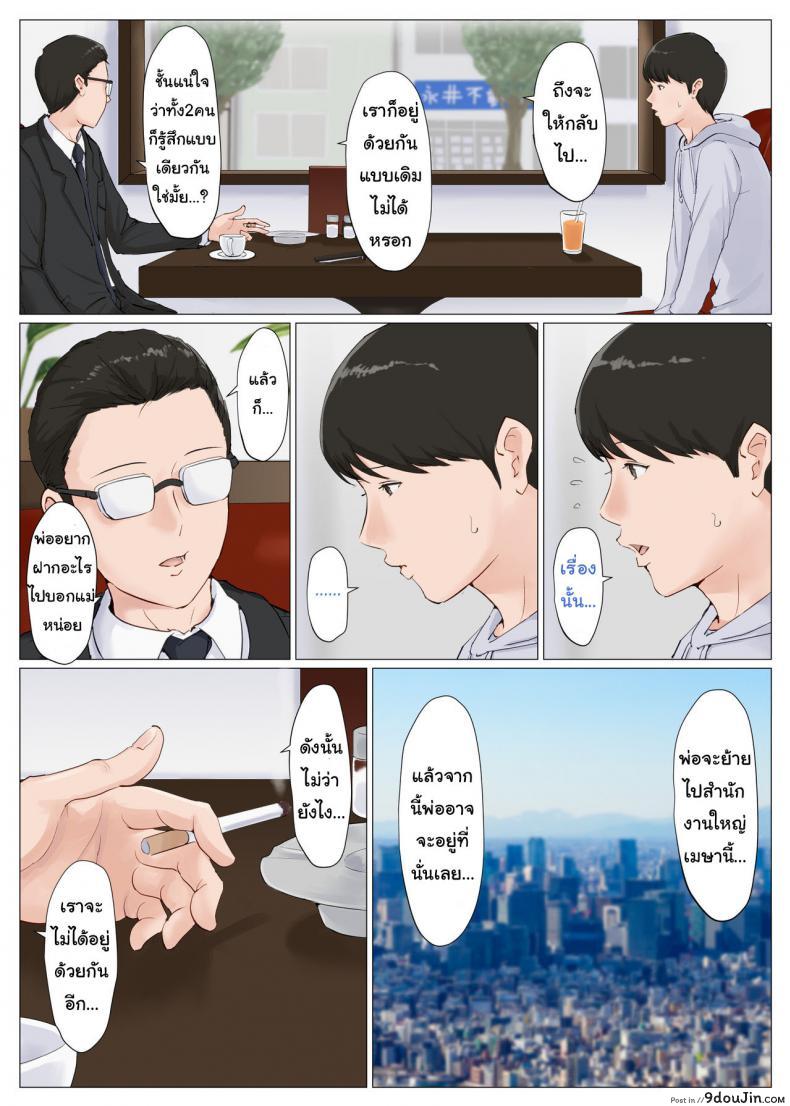 อ่านโดจิน อย่าปล่อยเมียไว้กับลูก [Horsetail] Mother it has to be you ภาค 61 แปลไทย หน้าที่ 7