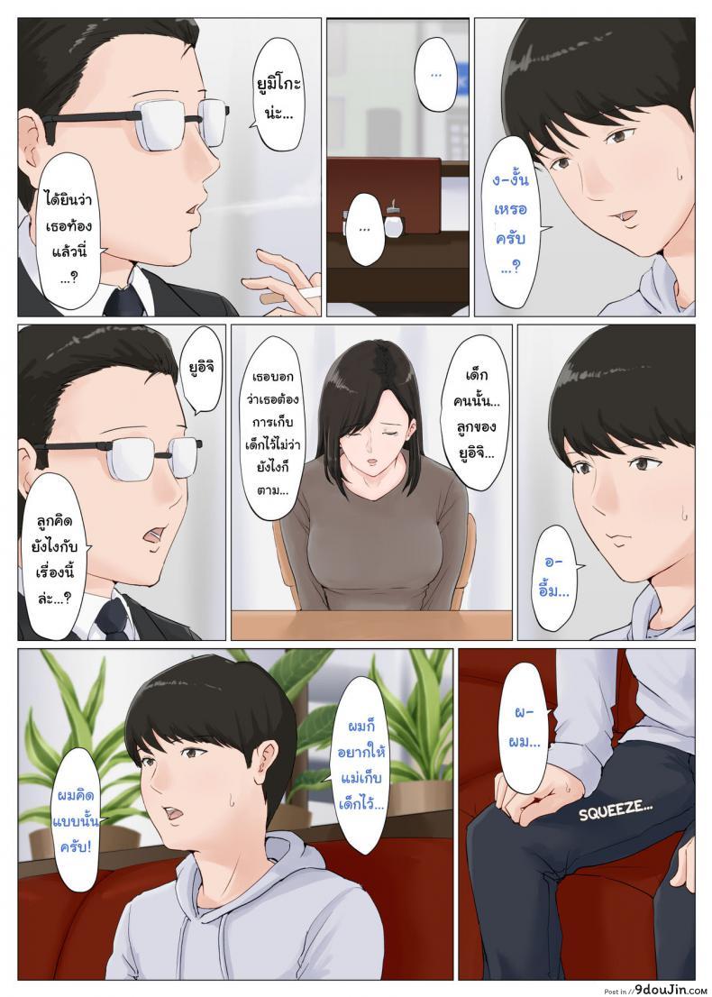อ่านโดจิน อย่าปล่อยเมียไว้กับลูก [Horsetail] Mother it has to be you ภาค 61 แปลไทย หน้าที่ 8