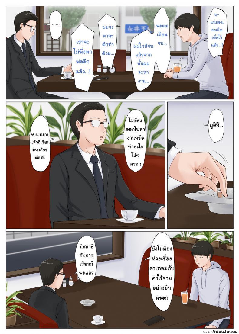 อ่านโดจิน อย่าปล่อยเมียไว้กับลูก [Horsetail] Mother it has to be you ภาค 61 แปลไทย หน้าที่ 9