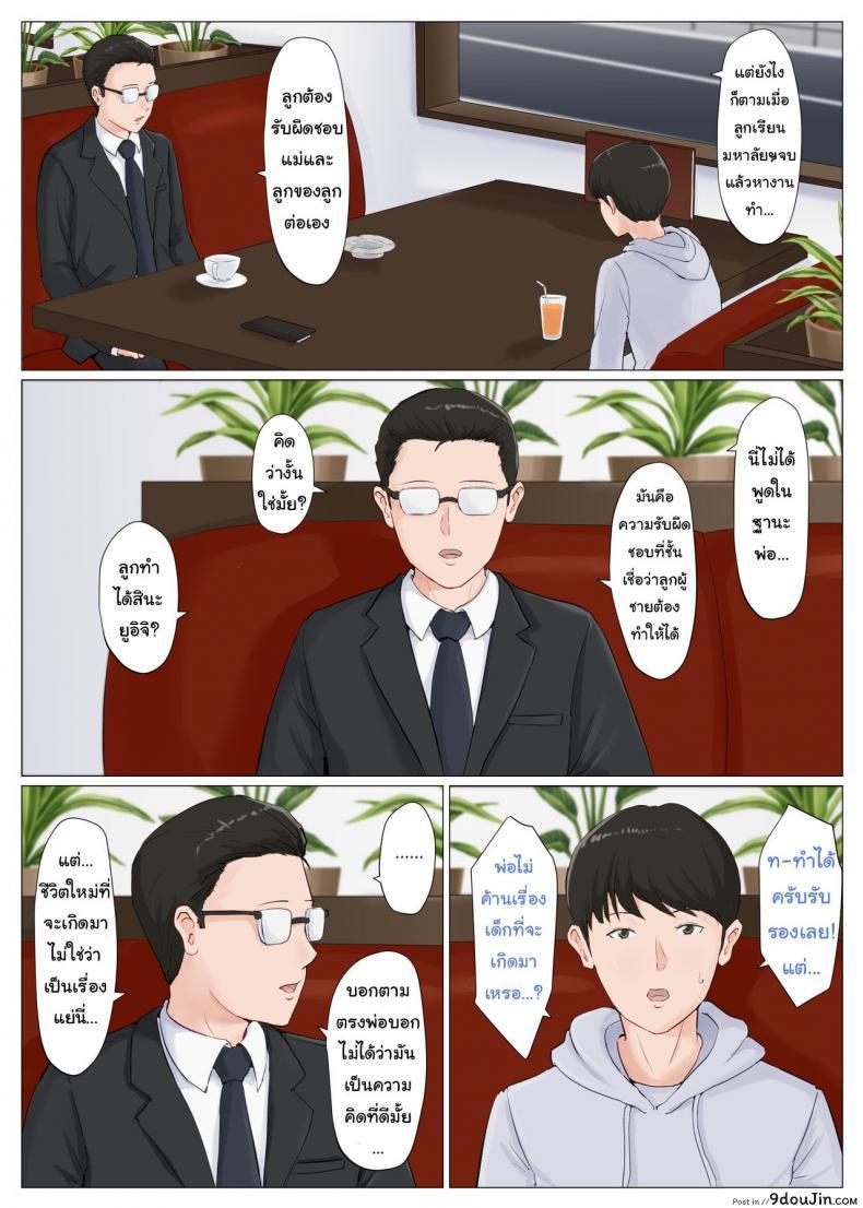 อ่านโดจิน อย่าปล่อยเมียไว้กับลูก [Horsetail] Mother it has to be you ภาค 61 แปลไทย หน้าที่ 10