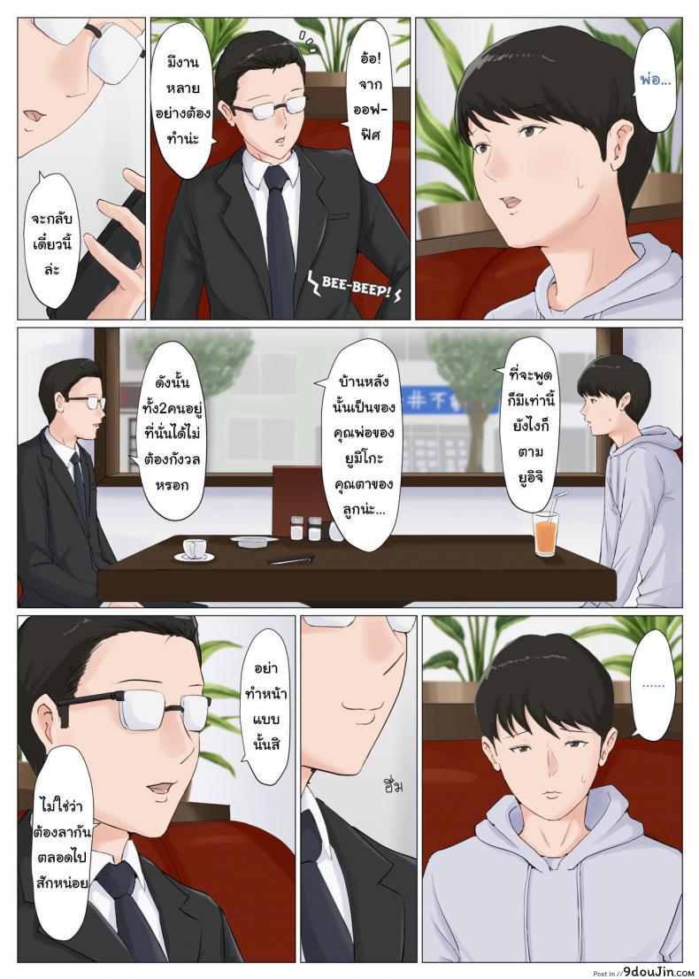 อ่านโดจิน อย่าปล่อยเมียไว้กับลูก [Horsetail] Mother it has to be you ภาค 61 แปลไทย หน้าที่ 11