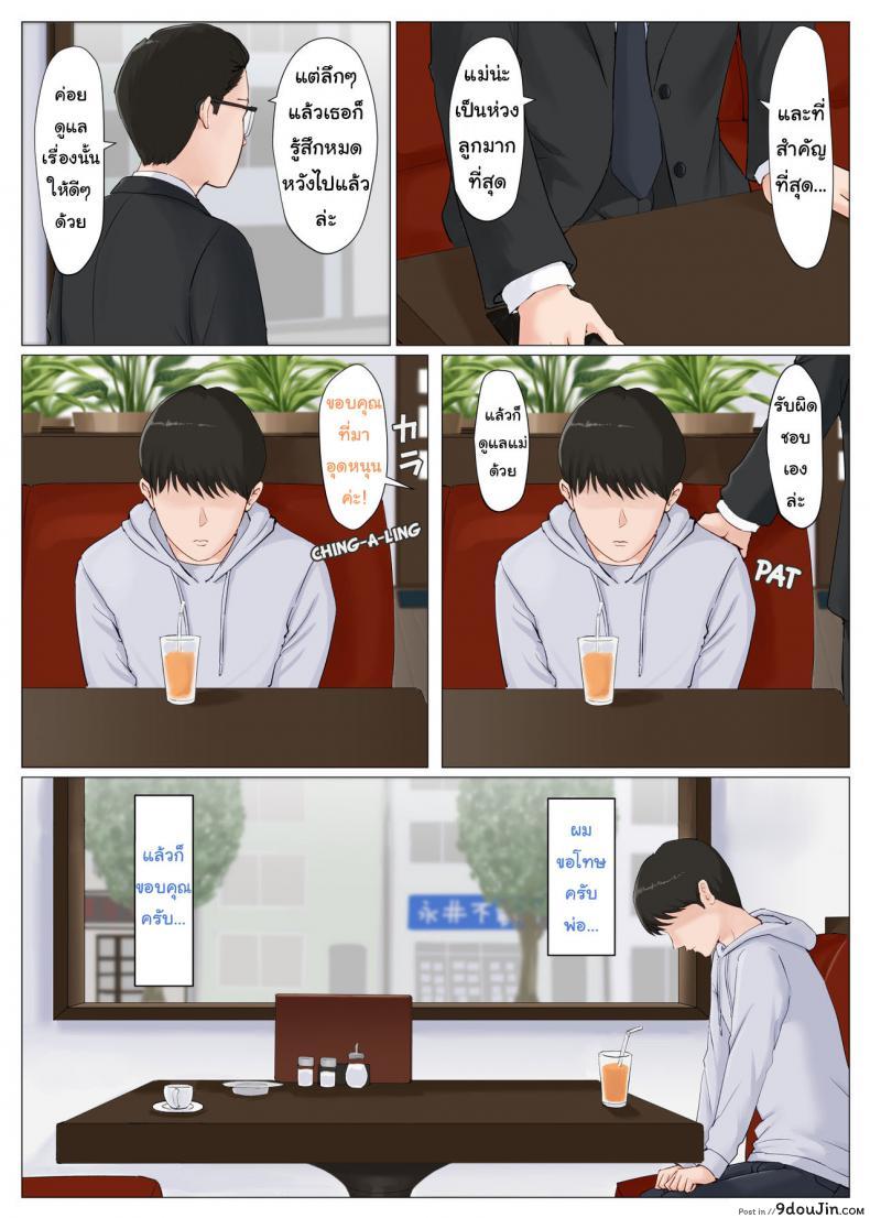 อ่านโดจิน อย่าปล่อยเมียไว้กับลูก [Horsetail] Mother it has to be you ภาค 61 แปลไทย หน้าที่ 12