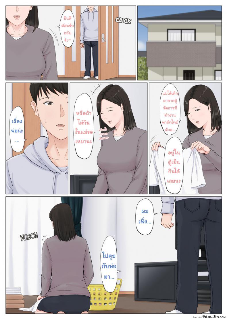 อ่านโดจิน อย่าปล่อยเมียไว้กับลูก [Horsetail] Mother it has to be you ภาค 61 แปลไทย หน้าที่ 13