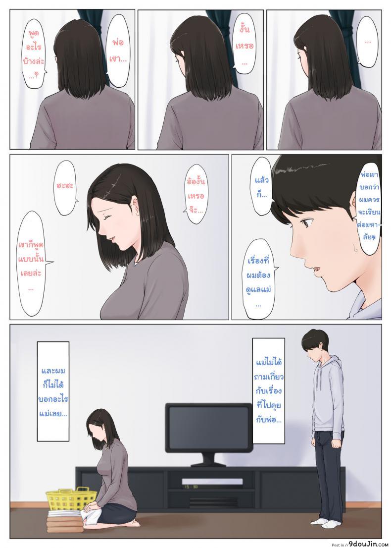 อ่านโดจิน อย่าปล่อยเมียไว้กับลูก [Horsetail] Mother it has to be you ภาค 61 แปลไทย หน้าที่ 14