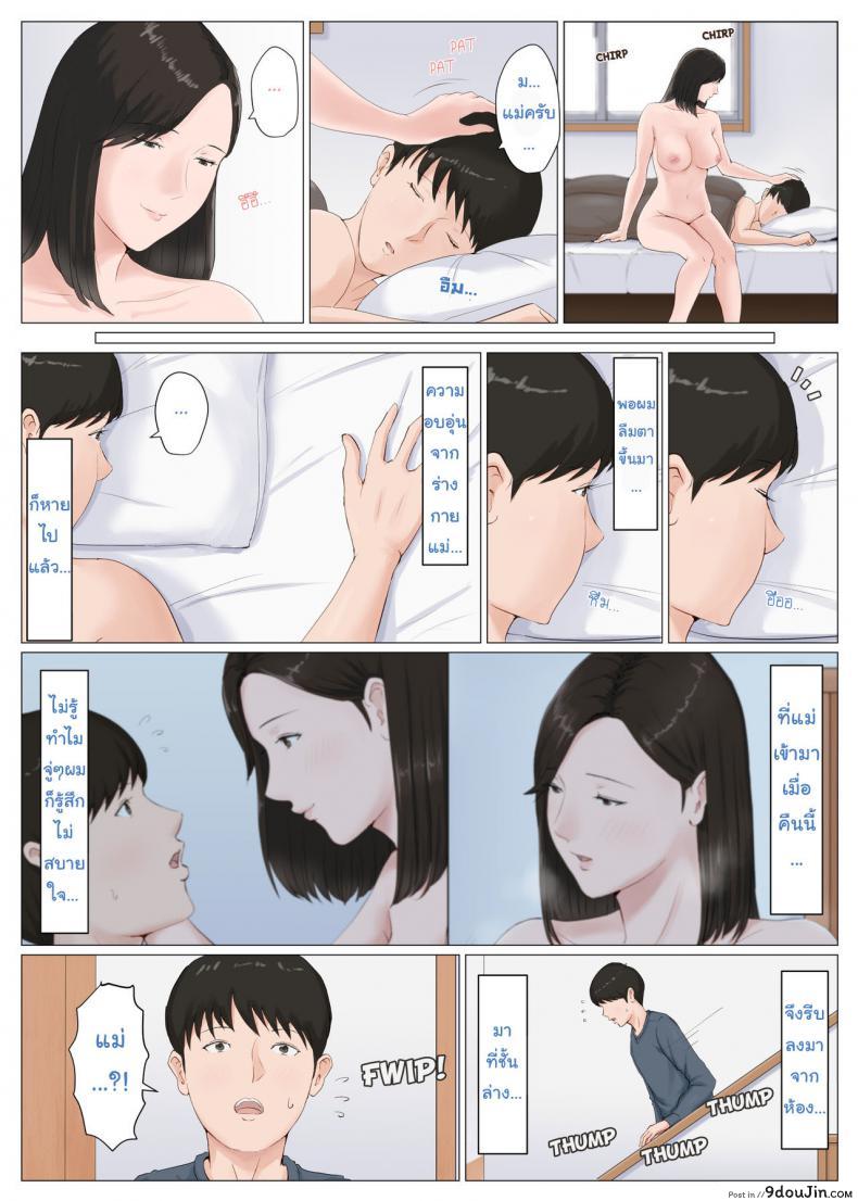 อ่านโดจิน อย่าปล่อยเมียไว้กับลูก [Horsetail] Mother it has to be you ภาค 61 แปลไทย หน้าที่ 27