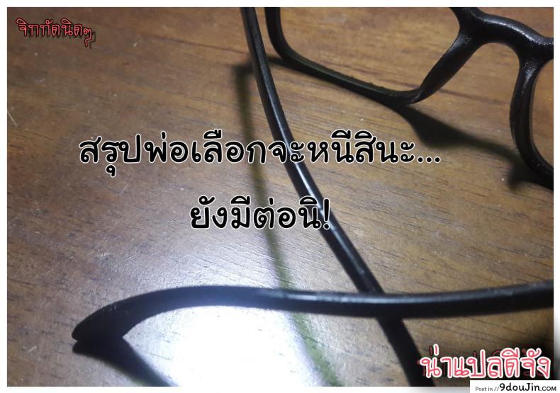 อ่านโดจิน อย่าปล่อยเมียไว้กับลูก [Horsetail] Mother it has to be you ภาค 61 แปลไทย หน้าที่ 28