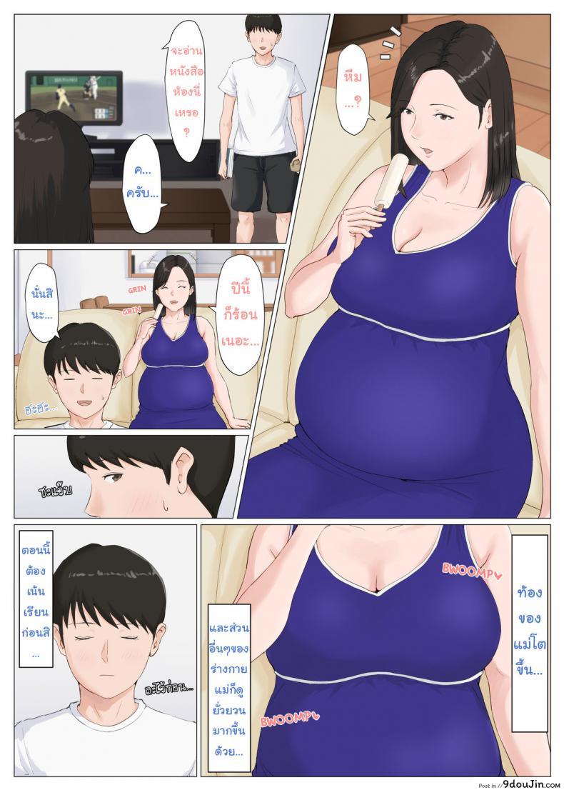 อ่านโดจิน อย่าปล่อยเมียไว้กับลูก [Horsetail] Mother it has to be you ภาค 62 หน้าที่ 4