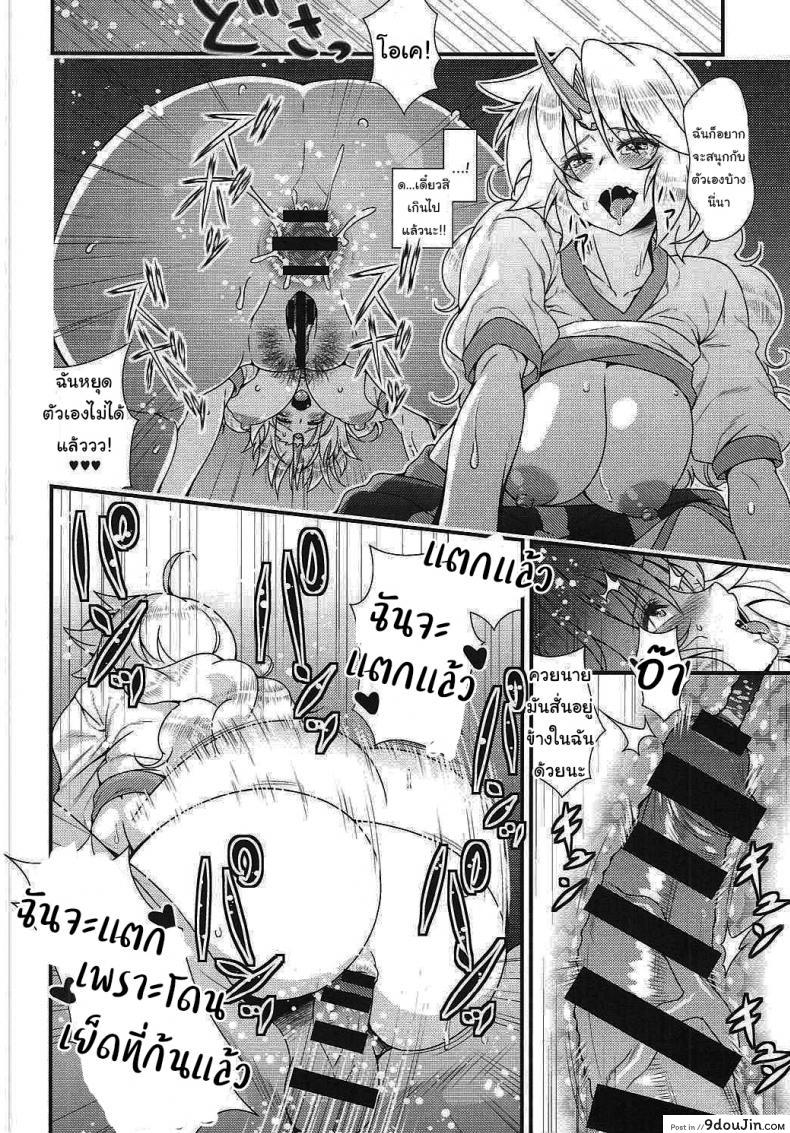อ่านโดจิน (Reitaisai 12) [Maruiro Kikou (846gou)] Bam Bam Baby Making with my new wife (Touhou Project) ภาค 3 แปลไทย หน้าที่ 17
