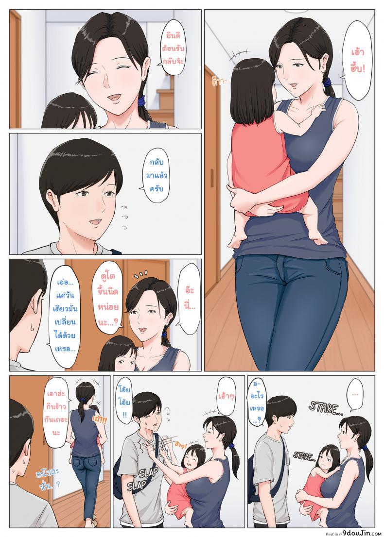 อ่านโดจิน อย่าปล่อยเมียไว้กับลูก [Horsetail] Mother it has to be you ภาค 63 หน้าที่ 3