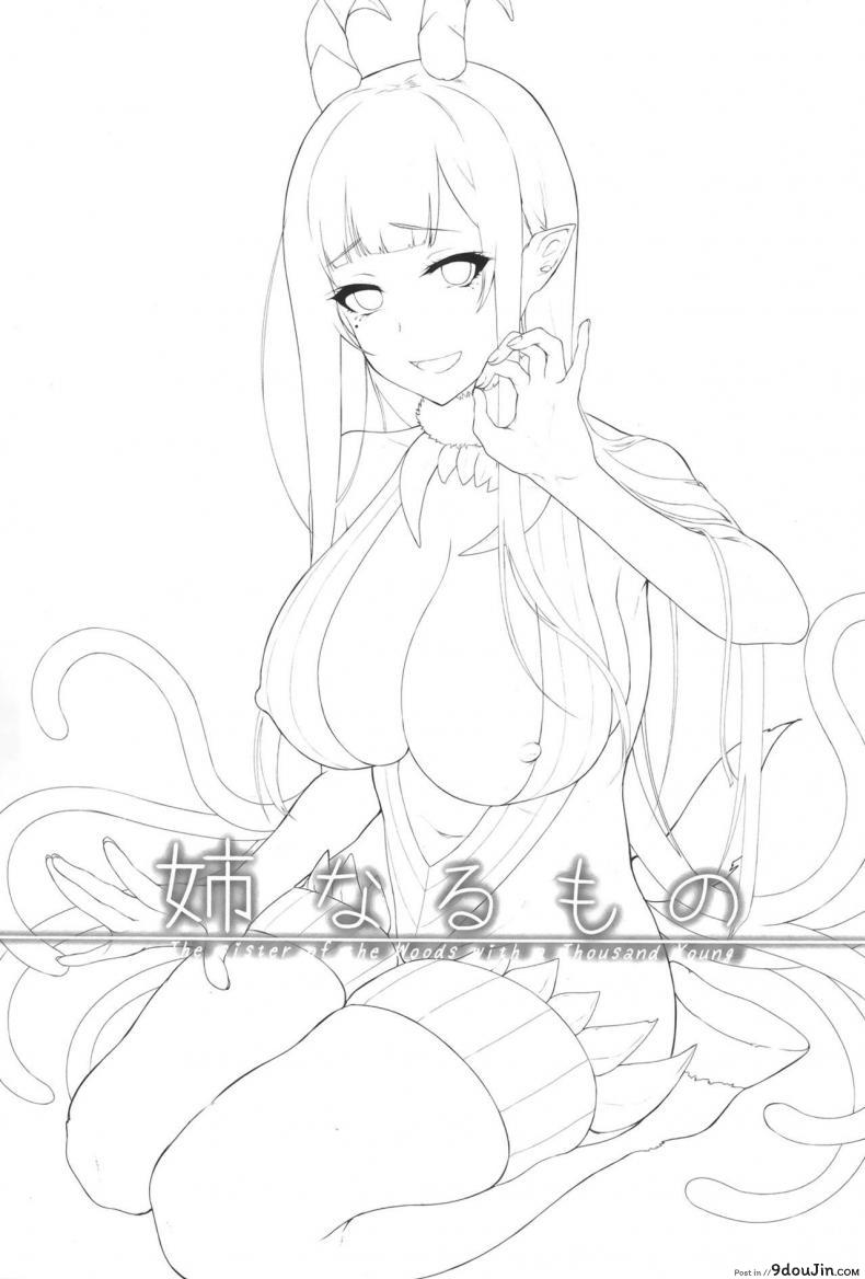 อ่านโดจิน มาเป็นพี่สาวผมนะครับ [pochi.] Ane Naru Mono ภาค 01 หน้าที่ 2