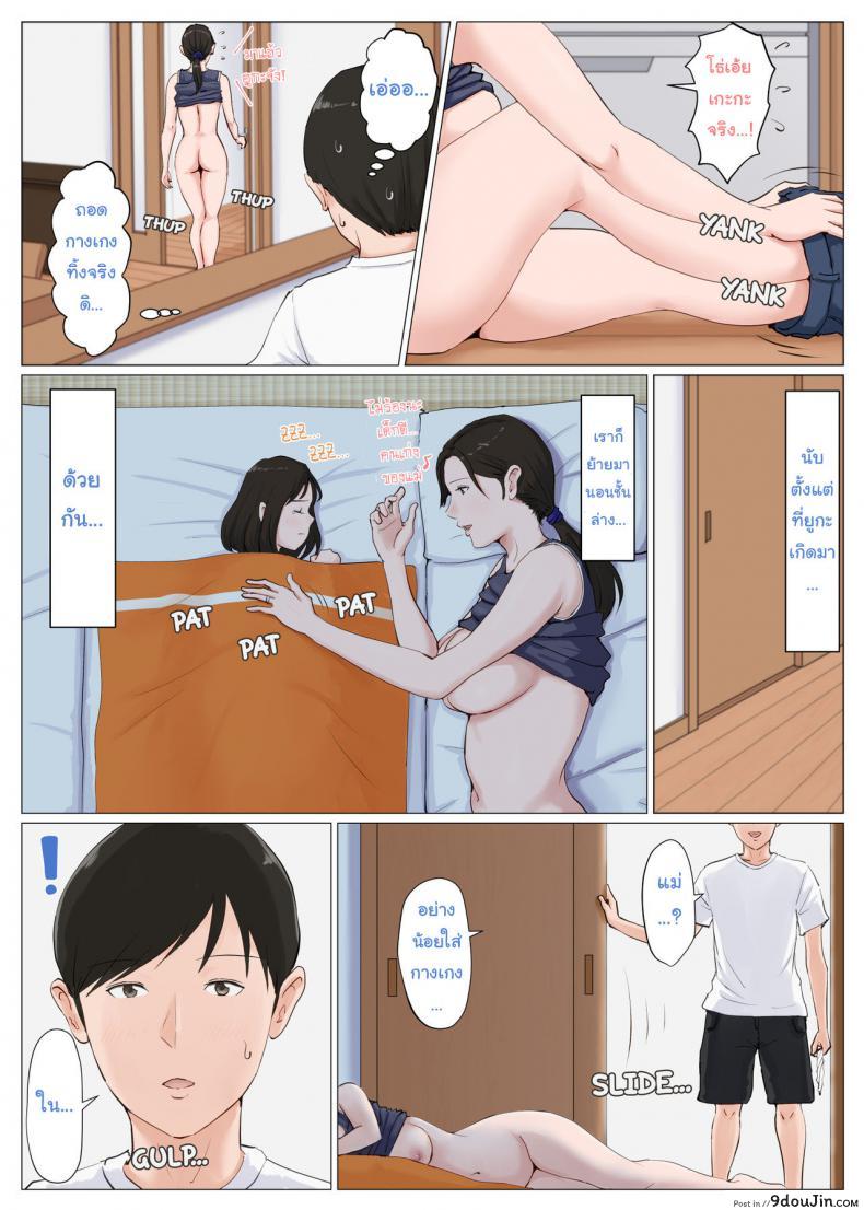 อ่านโดจิน อย่าปล่อยเมียไว้กับลูก [Horsetail] Mother it has to be you ภาค 63 แปลไทย หน้าที่ 17