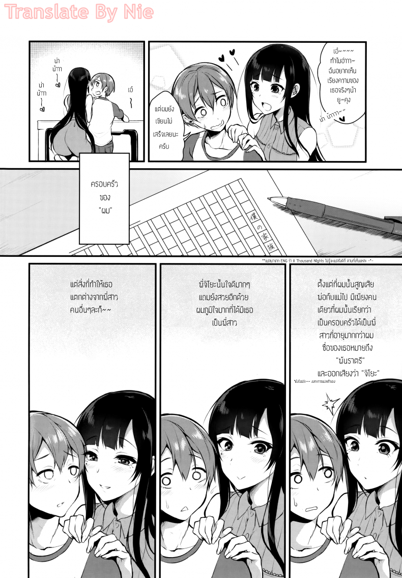 อ่านโดจิน [pochi.] Ane Naru Mono ภาค 02 แปลไทย หน้าที่ 3