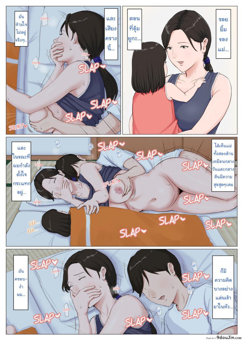 อ่านโดจิน อย่าปล่อยเมียไว้กับลูก [Horsetail] Mother it has to be you ภาค 63 แปลไทย หน้าที่ 22