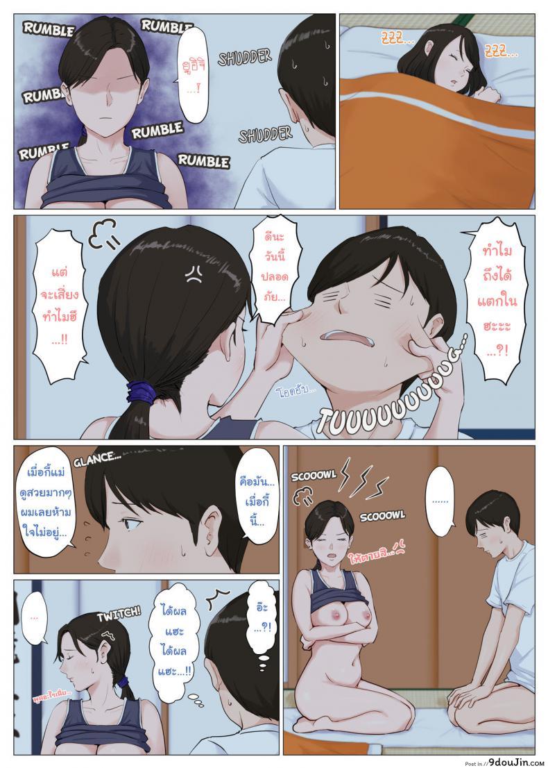 อ่านโดจิน อย่าปล่อยเมียไว้กับลูก [Horsetail] Mother it has to be you ภาค 63 แปลไทย หน้าที่ 25