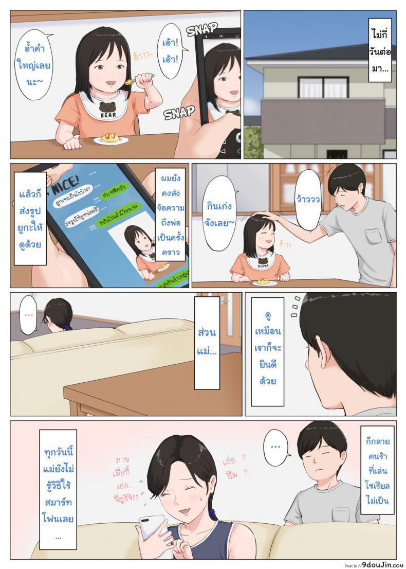 อ่านโดจิน อย่าปล่อยเมียไว้กับลูก [Horsetail] Mother it has to be you ภาค 63 แปลไทย หน้าที่ 33