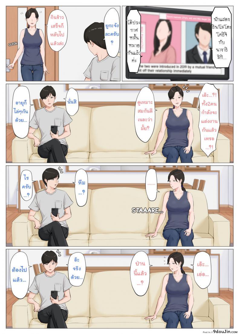 อ่านโดจิน อย่าปล่อยเมียไว้กับลูก [Horsetail] Mother it has to be you ภาค 63 แปลไทย หน้าที่ 35