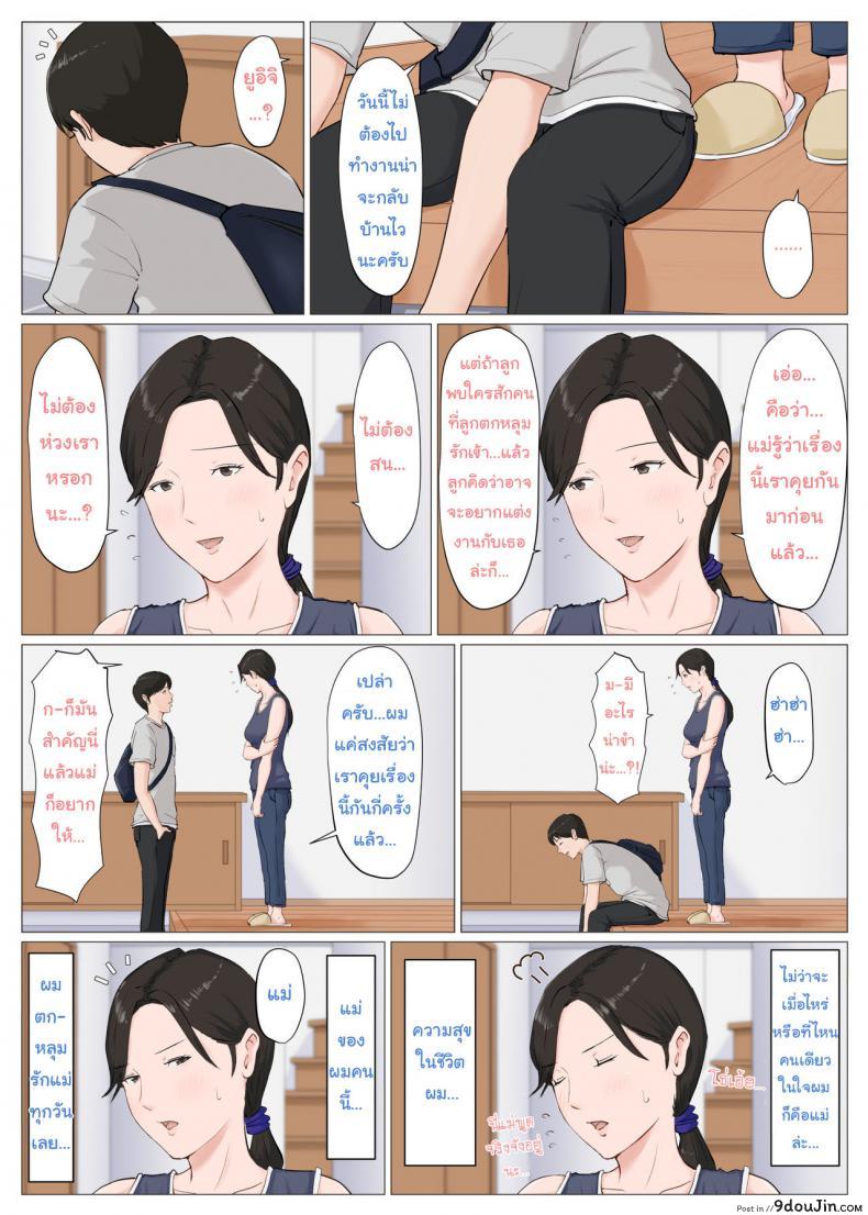อ่านโดจิน อย่าปล่อยเมียไว้กับลูก [Horsetail] Mother it has to be you ภาค 63 แปลไทย หน้าที่ 36