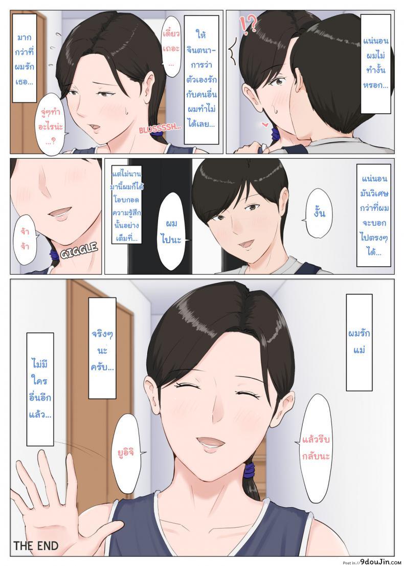 อ่านโดจิน อย่าปล่อยเมียไว้กับลูก [Horsetail] Mother it has to be you ภาค 63 แปลไทย หน้าที่ 37