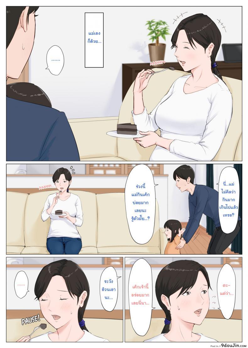 อ่านโดจิน อย่าปล่อยเมียไว้กับลูก [Horsetail] Mother it has to be you ภาค 64 หน้าที่ 3