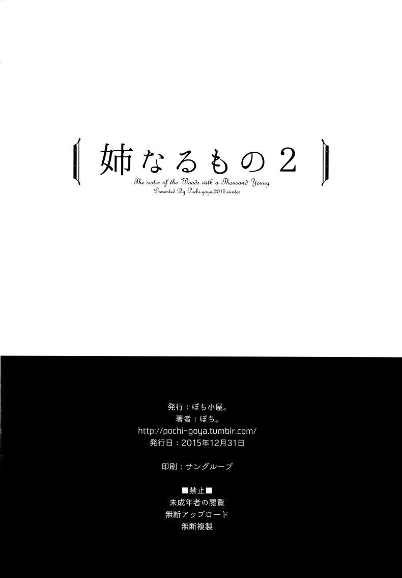 อ่านโดจิน [pochi.] Ane Naru Mono ภาค 02 แปลไทย หน้าที่ 24