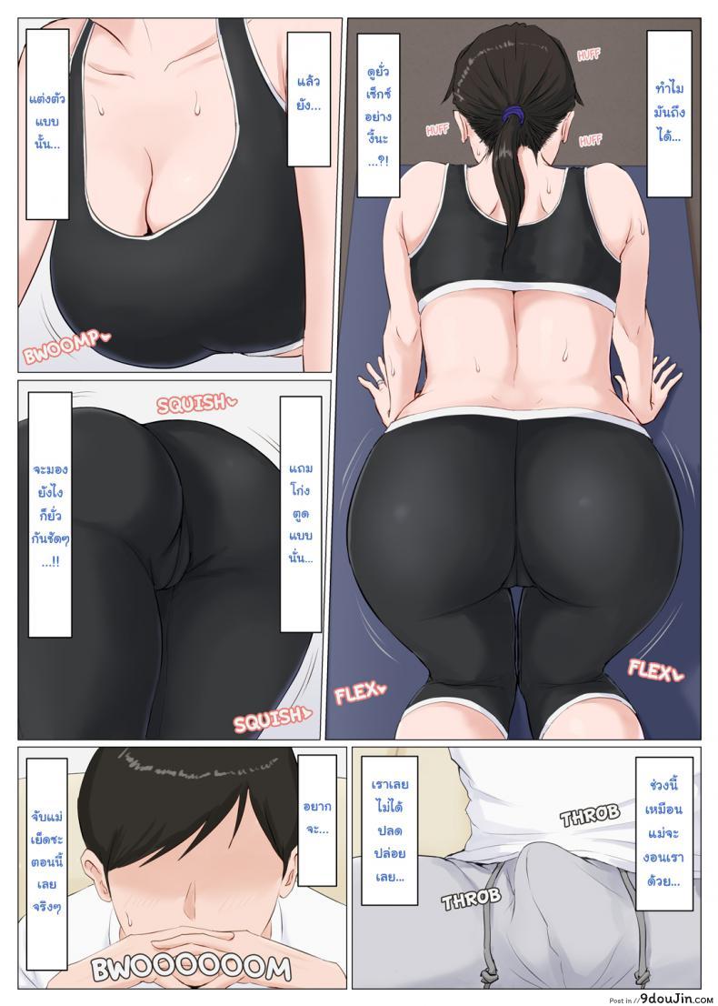 อ่านโดจิน อย่าปล่อยเมียไว้กับลูก [Horsetail] Mother it has to be you ภาค 64 แปลไทย หน้าที่ 9