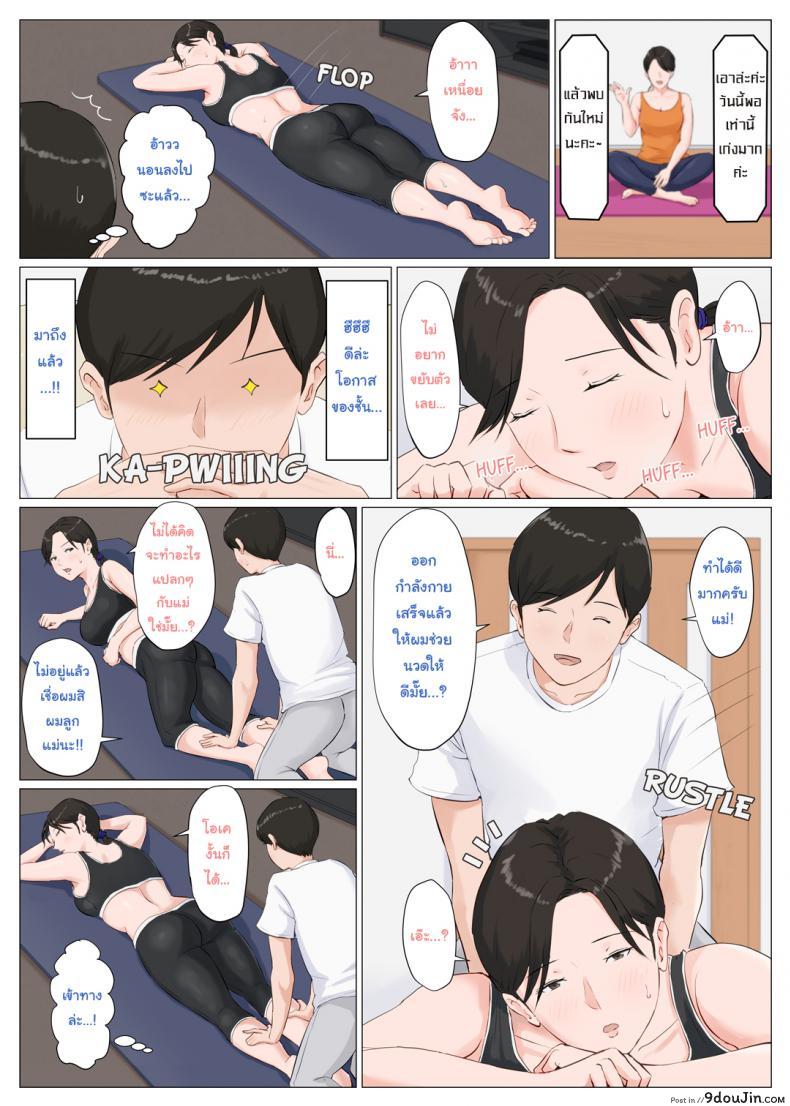 อ่านโดจิน อย่าปล่อยเมียไว้กับลูก [Horsetail] Mother it has to be you ภาค 64 แปลไทย หน้าที่ 10