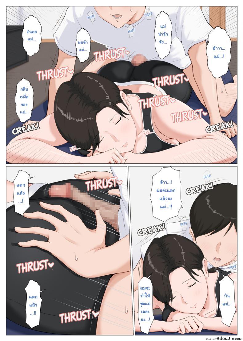 อ่านโดจิน อย่าปล่อยเมียไว้กับลูก [Horsetail] Mother it has to be you ภาค 64 แปลไทย หน้าที่ 15