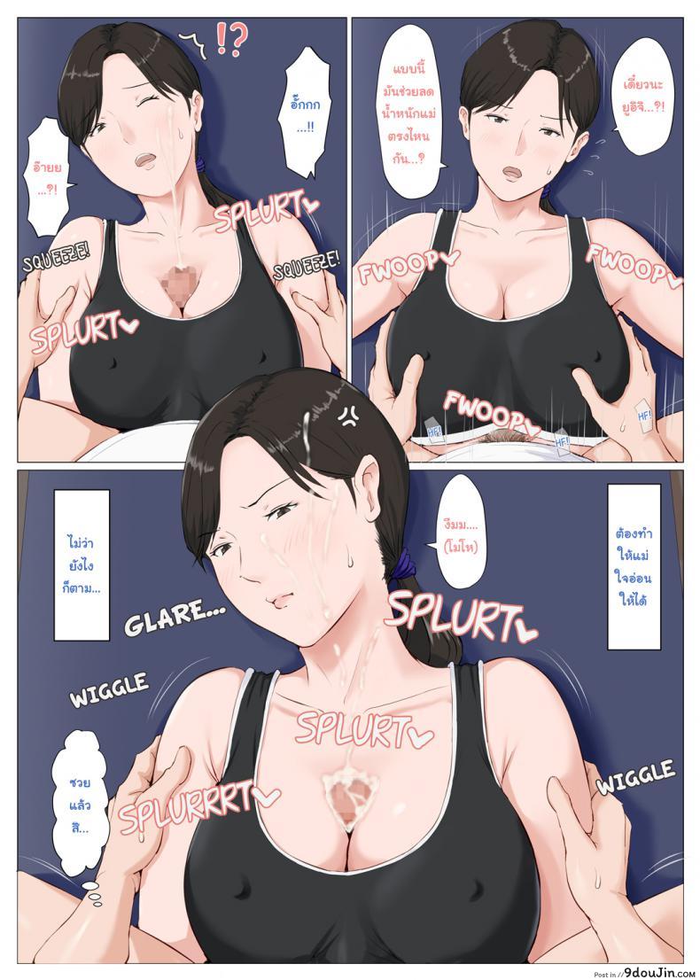 อ่านโดจิน อย่าปล่อยเมียไว้กับลูก [Horsetail] Mother it has to be you ภาค 64 แปลไทย หน้าที่ 32