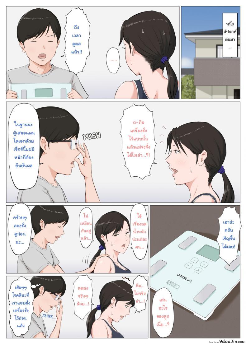 อ่านโดจิน อย่าปล่อยเมียไว้กับลูก [Horsetail] Mother it has to be you ภาค 64 แปลไทย หน้าที่ 37