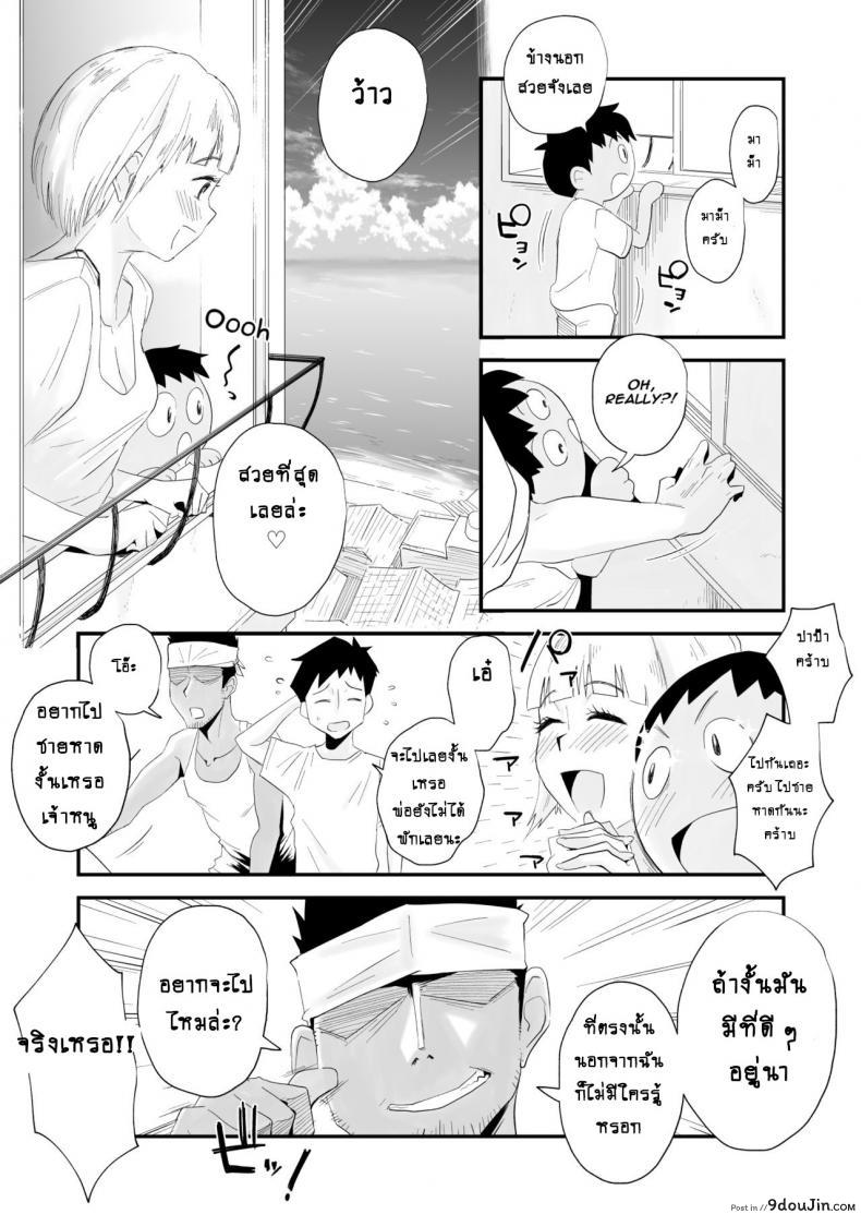 อ่านโดจิน อย่าปล่อยเมียไว้ลำพัง [Haitoku Sensei] Ore no Yome ga Netorareteiru! ~Umi no Mieru Machi Zenpen~ ภาค 1 อ่านฟรี หน้าที่ 7