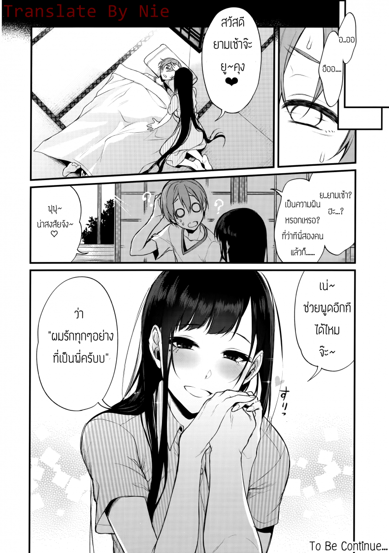อ่านโดจิน มาเป็นพี่สาวผมนะครับ [pochi.] Ane Naru Mono ภาค 04 แปลไทย หน้าที่ 24