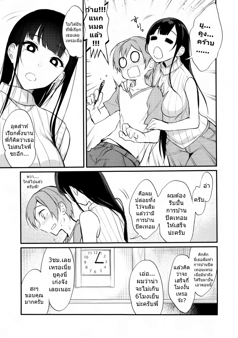 อ่านโดจิน มาเป็นพี่สาวผมนะครับ [pochi.] Ane Naru Mono ภาค 05 แปลไทย หน้าที่ 5
