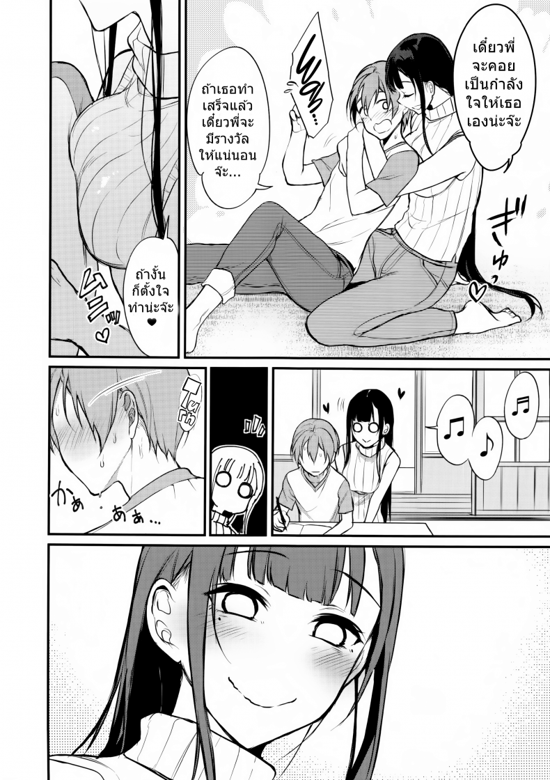 อ่านโดจิน มาเป็นพี่สาวผมนะครับ [pochi.] Ane Naru Mono ภาค 05 แปลไทย หน้าที่ 6