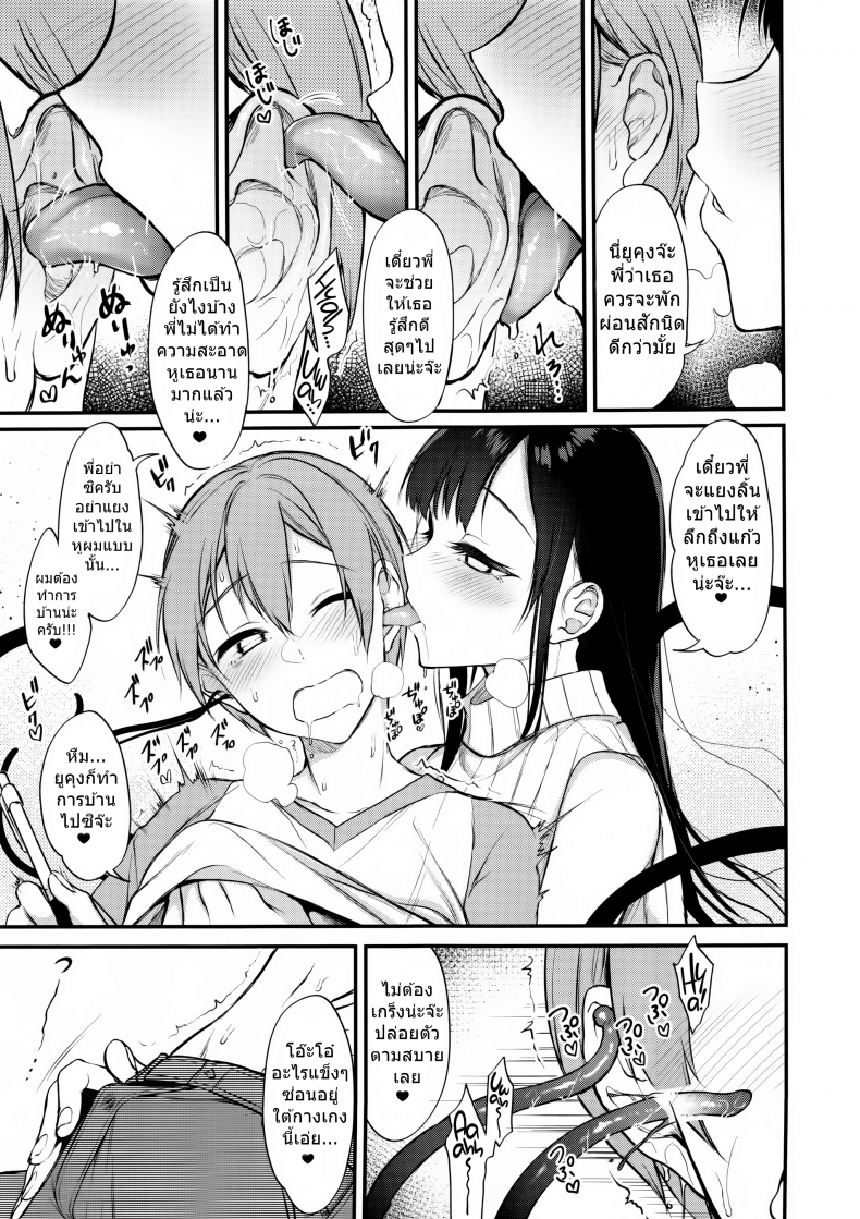 อ่านโดจิน มาเป็นพี่สาวผมนะครับ [pochi.] Ane Naru Mono ภาค 05 แปลไทย หน้าที่ 7