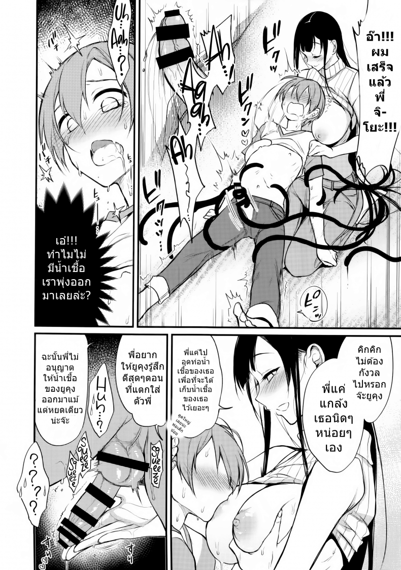 อ่านโดจิน มาเป็นพี่สาวผมนะครับ [pochi.] Ane Naru Mono ภาค 05 แปลไทย หน้าที่ 10