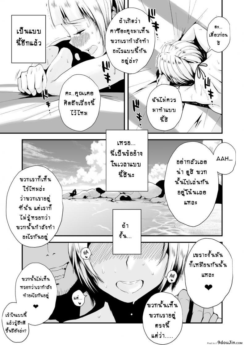 อ่านโดจิน อย่าปล่อยเมียไว้ลำพัง [Haitoku Sensei] Ore no Yome ga Netorareteiru! ~Umi no Mieru Machi Zenpen~ ภาค 2 แปลไทย หน้าที่ 8