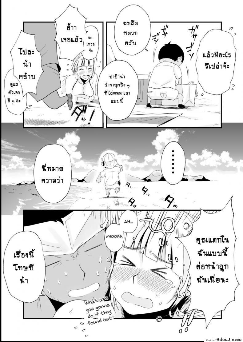 อ่านโดจิน อย่าปล่อยเมียไว้ลำพัง [Haitoku Sensei] Ore no Yome ga Netorareteiru! ~Umi no Mieru Machi Zenpen~ ภาค 2 แปลไทย หน้าที่ 15