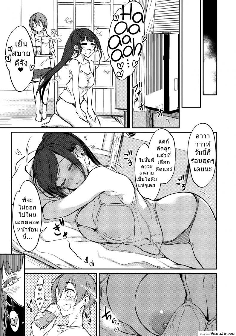 อ่านโดจิน Ane Naru Mono ภาค 07 [pochi.] แปลไทย หน้าที่ 4