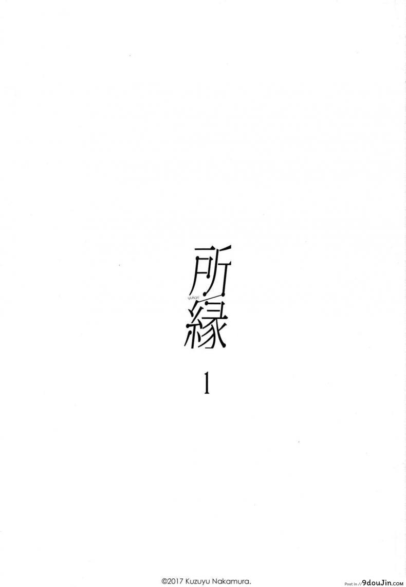 อ่านโดจิน อย่าฝากสาวน้อยไว้กับใครก็ไม่รู้ (COMIC1☆12) [smooth (Nakamura Kuzuyu)] Yukari ภาค 1 หน้าที่ 2