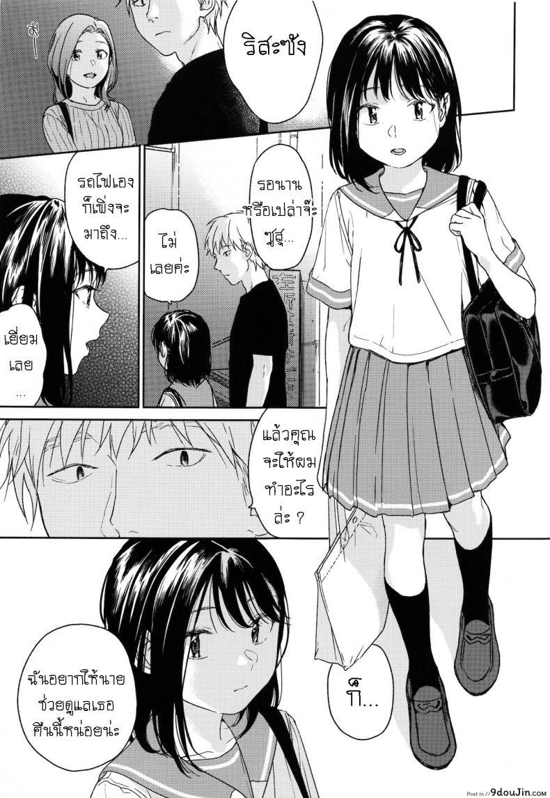 อ่านโดจิน อย่าฝากสาวน้อยไว้กับใครก็ไม่รู้ [smooth (Nakamura Kuzuyu)] Yukari ภาค 1 แปลไทย หน้าที่ 8