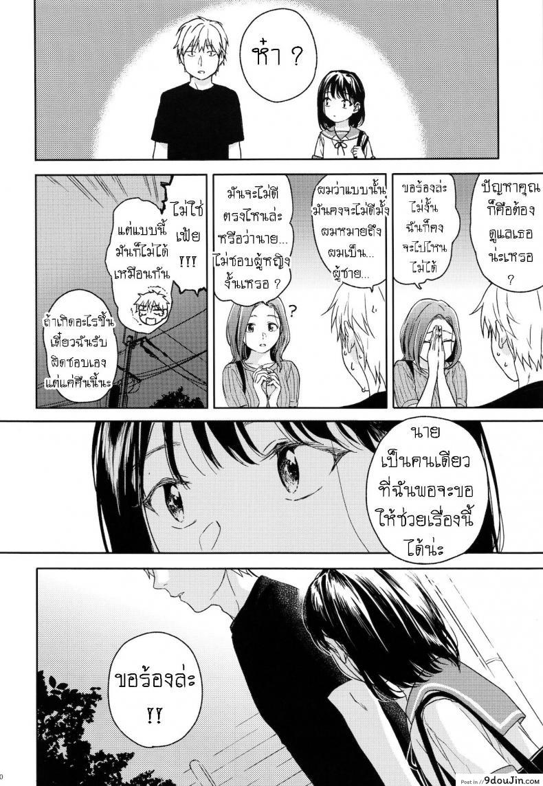 อ่านโดจิน อย่าฝากสาวน้อยไว้กับใครก็ไม่รู้ [smooth (Nakamura Kuzuyu)] Yukari ภาค 1 แปลไทย หน้าที่ 9