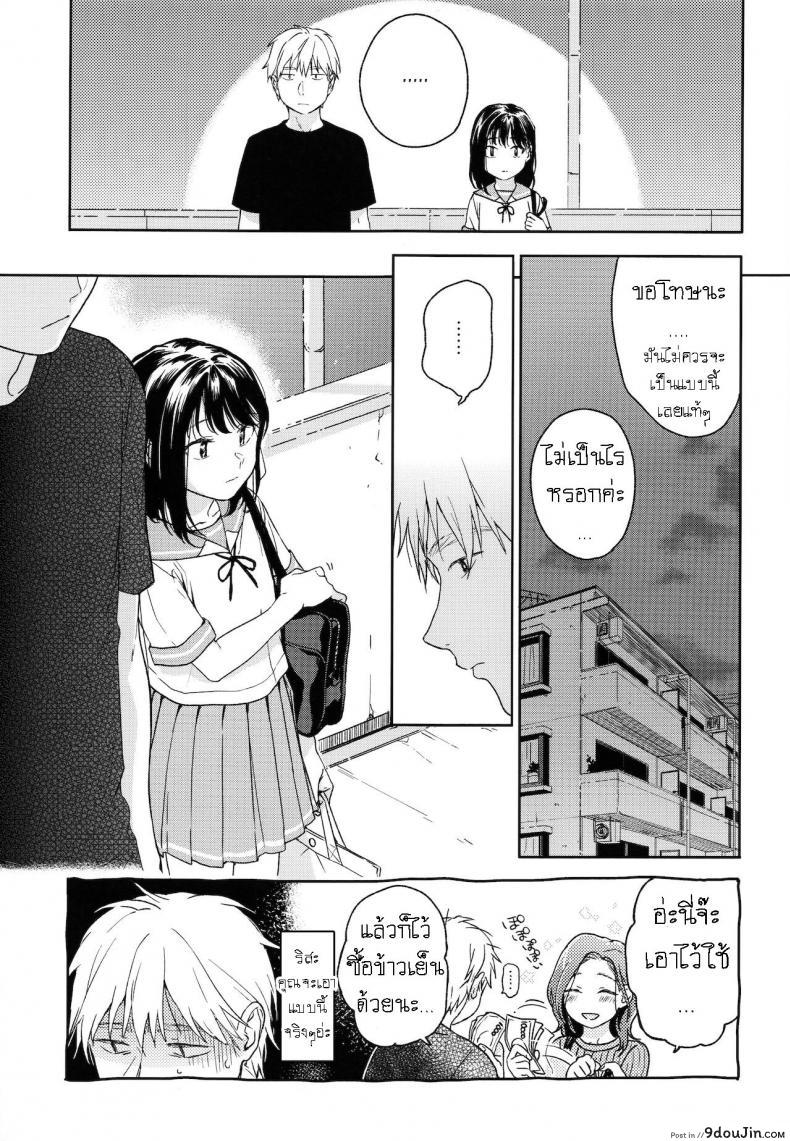 อ่านโดจิน อย่าฝากสาวน้อยไว้กับใครก็ไม่รู้ [smooth (Nakamura Kuzuyu)] Yukari ภาค 1 แปลไทย หน้าที่ 10