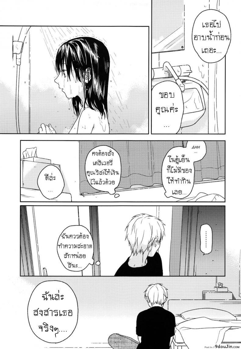 อ่านโดจิน อย่าฝากสาวน้อยไว้กับใครก็ไม่รู้ [smooth (Nakamura Kuzuyu)] Yukari ภาค 1 แปลไทย หน้าที่ 12