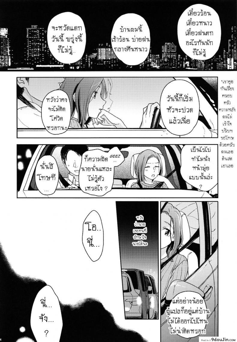 อ่านโดจิน อย่าฝากสาวน้อยไว้กับใครก็ไม่รู้ [smooth (Nakamura Kuzuyu)] Yukari ภาค 1 แปลไทย หน้าที่ 13