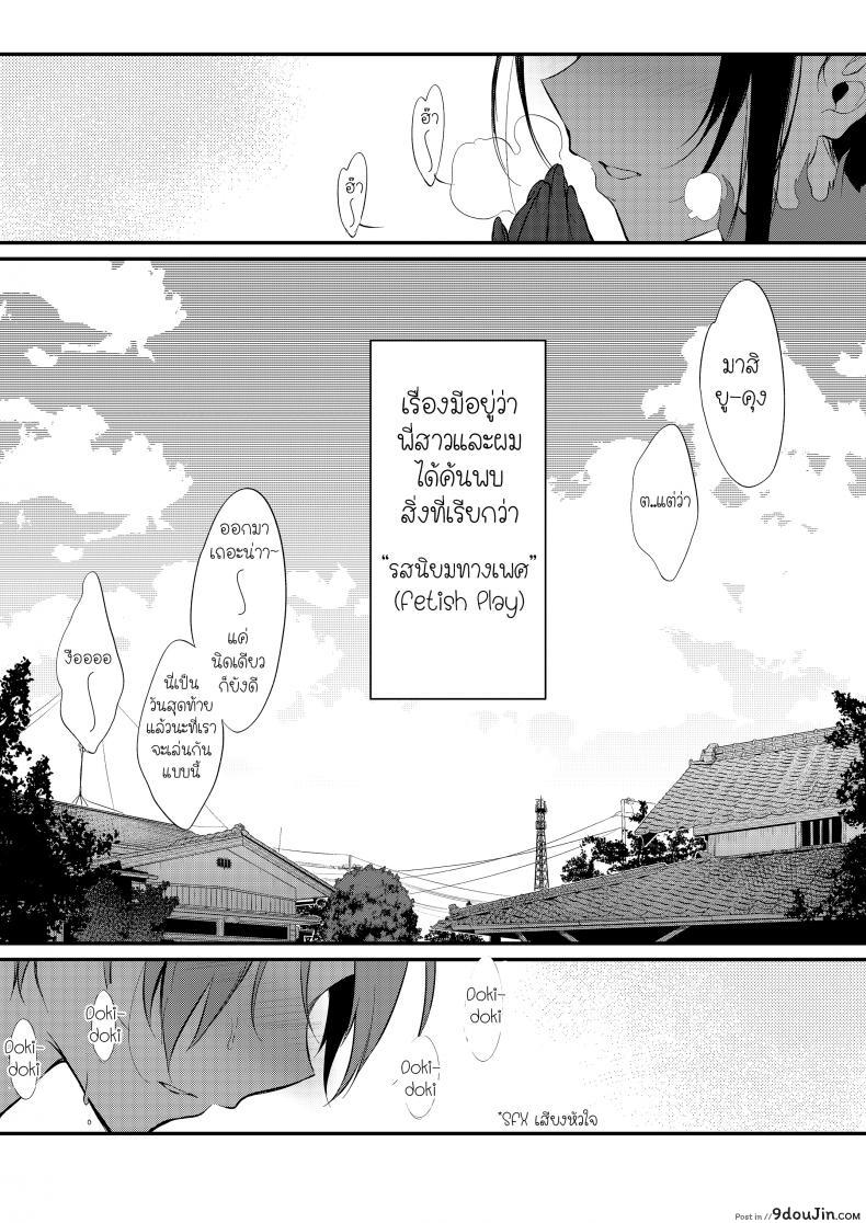 อ่านโดจิน มาเป็นพี่สาวผมนะครับ [pochi.] Ane Naru Mono ภาค 08 แปลไทย หน้าที่ 5