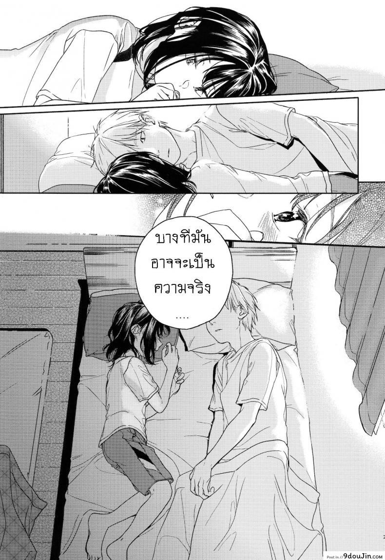 อ่านโดจิน อย่าฝากสาวน้อยไว้กับใครก็ไม่รู้ [smooth (Nakamura Kuzuyu)] Yukari ภาค 1 แปลไทย หน้าที่ 20